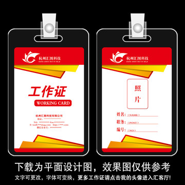 红色创意工作证设计
