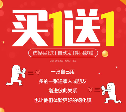 买一送一优惠活动海报推广活动图