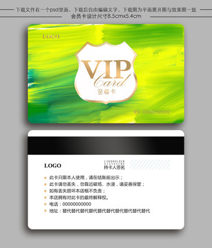 绿色VIP会员卡贵宾卡vip