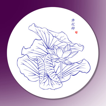 青花荷