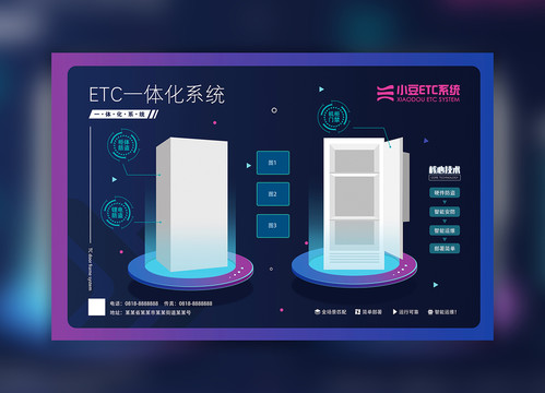 ETC一体化系统画册内页