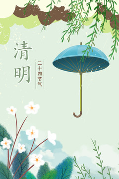 清明时节雨纷纷