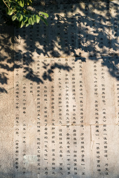 苏辙事迹石刻碑