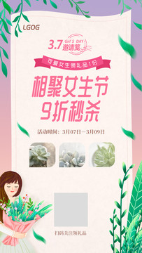 原创小清新38妇女节广告海报