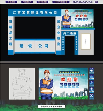 工地施工现场戴安全帽形象画宣传