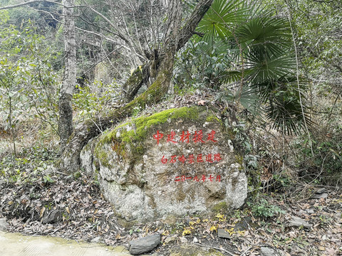 白石岭古寨