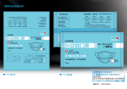 口罩包装
