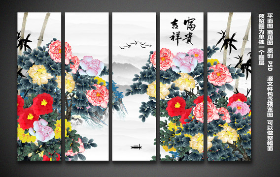 富贵吉祥