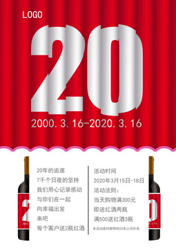 店庆20周年