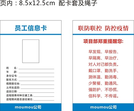 企业复工复产信息卡