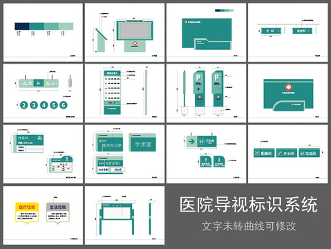 医院导视标识系统