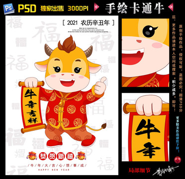卡通牛