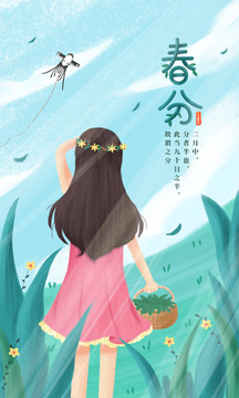 春分小清新插画海报