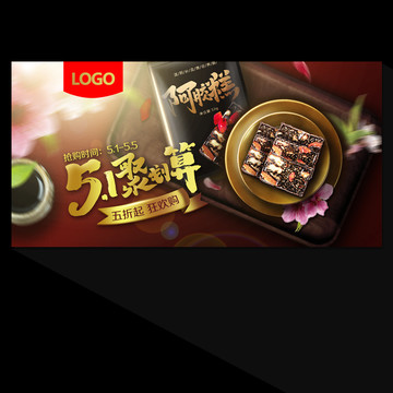 阿胶电商海报