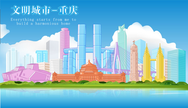 重庆城市展板