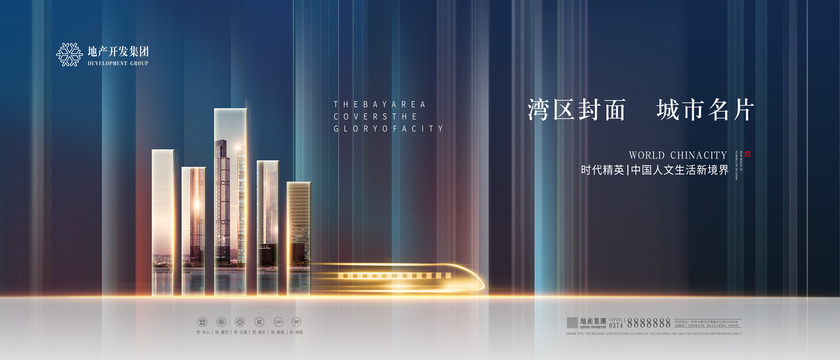 高端地产广告