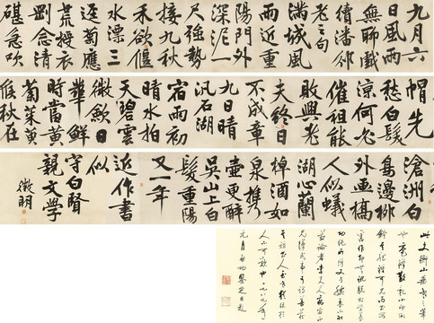 文徵明文征明行书自作诗二首卷