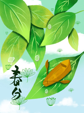 春分绿系树叶插画