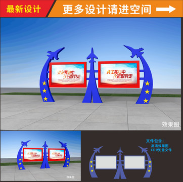 空军室外宣传栏