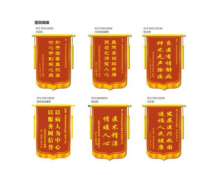 医院锦旗