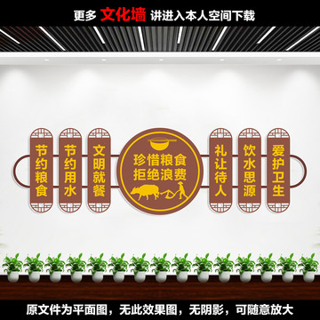 食堂文化墙