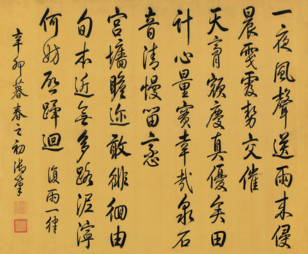 乾隆行书喜雨帖