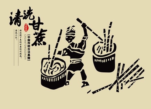 中国传统古法黑糖流程清洗甘蔗