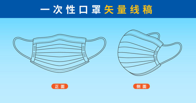 医用一次性口罩线稿