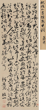 祝枝山祝允明草书摸鱼儿词