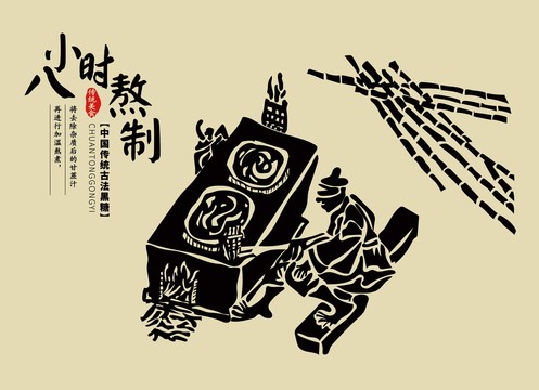 中国传统古法黑糖八小时熬制