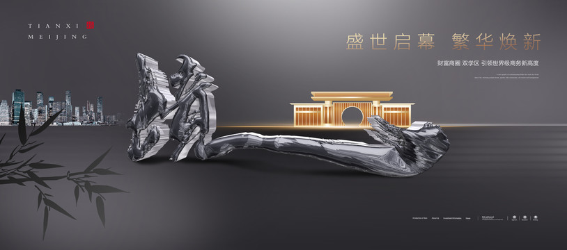 中式意境地产