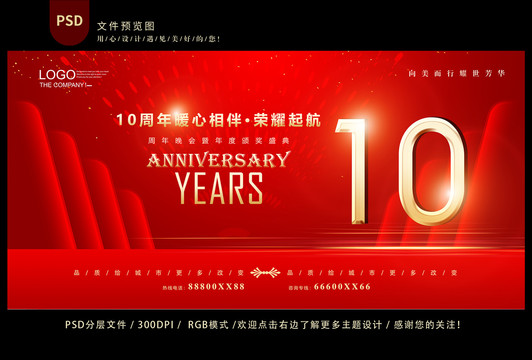 10周年