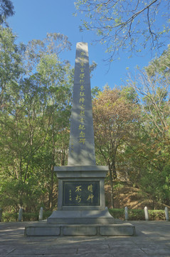 东征阵亡烈士纪念碑