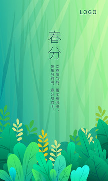 春分节日海报二十四节气