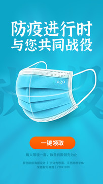 新冠病毒防疫海报设计
