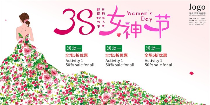 38妇女节海报