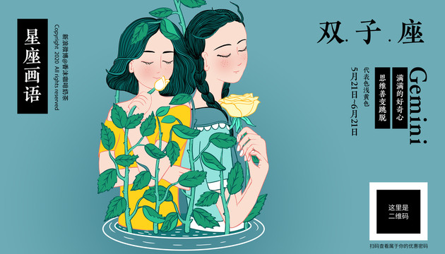 星座女孩幸运植物双子座玫瑰