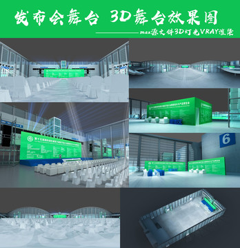 3D舞台效果图深圳会展馆模型