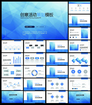 创意活动策划ppt模板