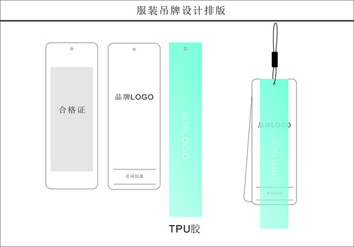 服装吊牌设计