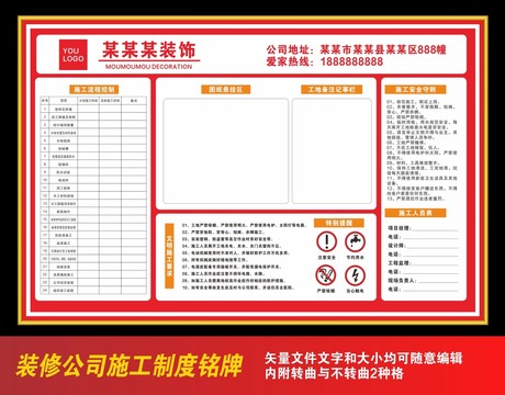 装修装饰公司施工制度铭牌