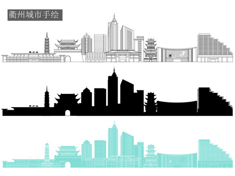 衢州城市手绘
