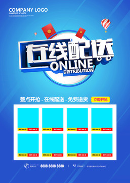 在线配送传单