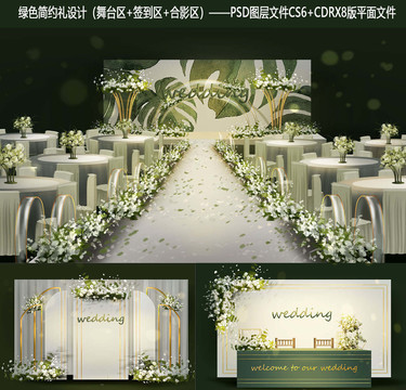 绿色主题婚礼设计森系婚礼设计