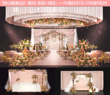 粉色小清新婚礼设计主题婚礼设计