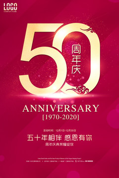 50周年庆