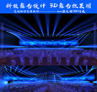 科技舞台3D舞台设计