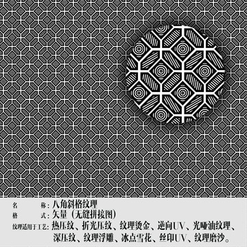 八角斜格纹理