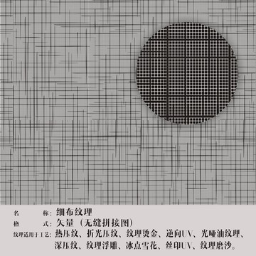 细布纹理