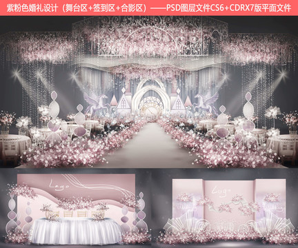 紫粉色婚礼设计梦幻主题婚礼设计